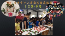 十三寮-記藝