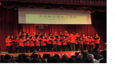 汐止社大愛樂合唱團