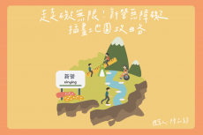 走走礙無限！新營無障礙插畫地圖攻略