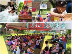 打狗山泉故事盒