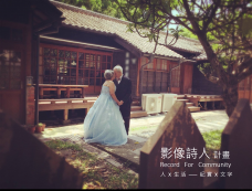 影像詩人計畫─透過影像說斗六舊城生¬¬¬¬¬¬活故事