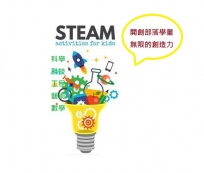 創意希望點亮部落，翻轉城鄉差距，賈伯斯孵化器