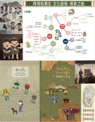 再現拍瀑拉-文化啟程 ‧探索之旅