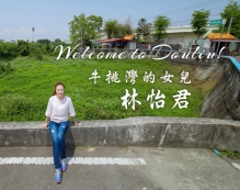 牛擔灣的綠寶石-快樂學習英格例許