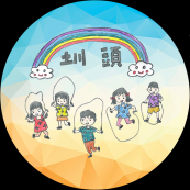 圳頭國小社區服務學習