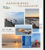 我在彰濱61號海邊散步-芳苑大城的美好計畫