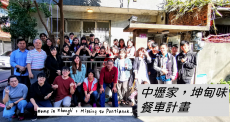中壢家，坤甸味  餐車故事採集計畫