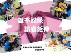 礙不設限，讓愛延伸