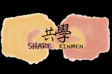 聚落共學．共share