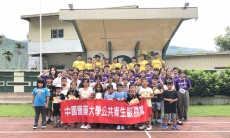 原住民地區暑期大專青年健康服務營