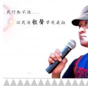 放聲飛翔~國境之南故事音樂會