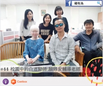 《礙有為》Podcast節目製作計畫