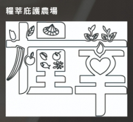 穀類的紅寶石-小小演藝員