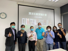 漂浮花園實驗計畫