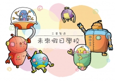 三星製造未來假日學校