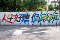 傻子公寓 ＿ 人生好難但很好玩