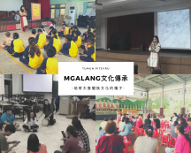 Mgalang文化傳承-培育太魯閣族文化的種子