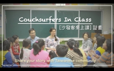 沙發客來上課part2