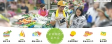 世界菜市場 12鄉鎮連線